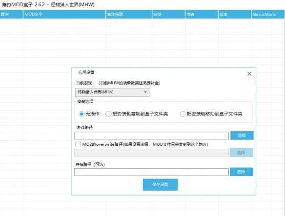 怪物猎人世界冰原狩技MOD盒子