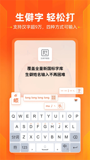 手机搜狗输入法