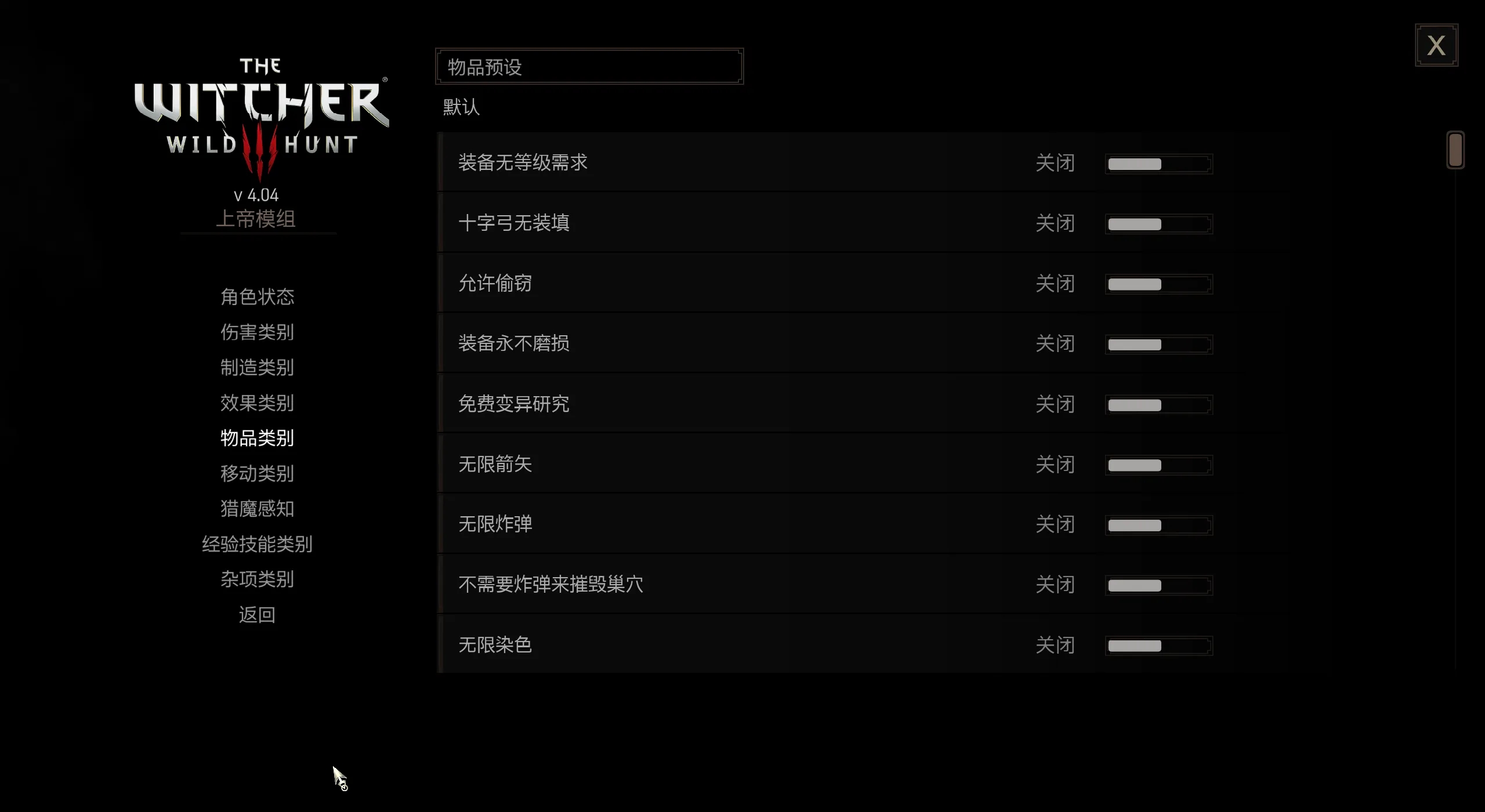 巫师3狂猎上帝模组4.04版本