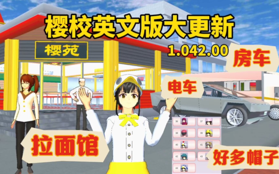 樱花校园模拟器1.04200版本
