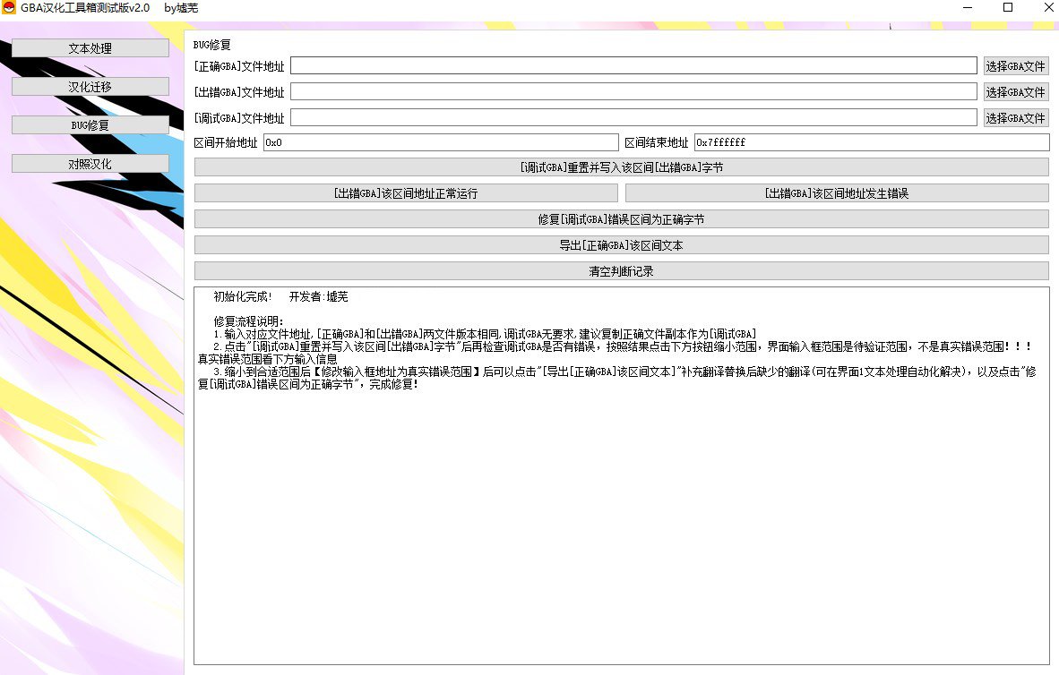 GBA翻译工具箱