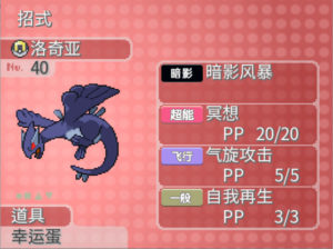 宝可梦维度空间汉化版