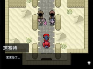 宝可梦维度空间汉化版