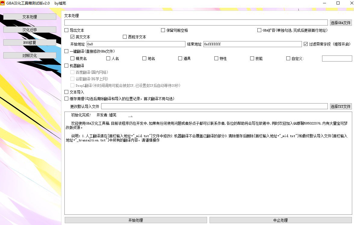 GBA翻译工具箱