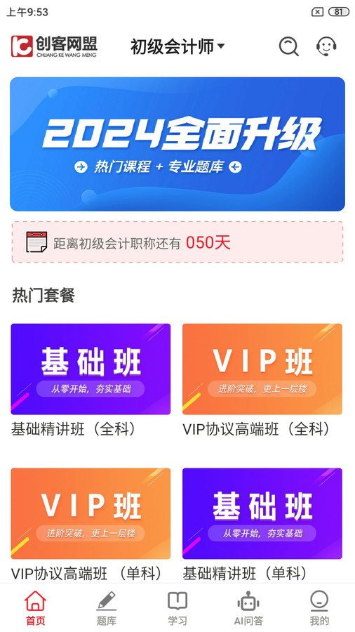 创客学堂app