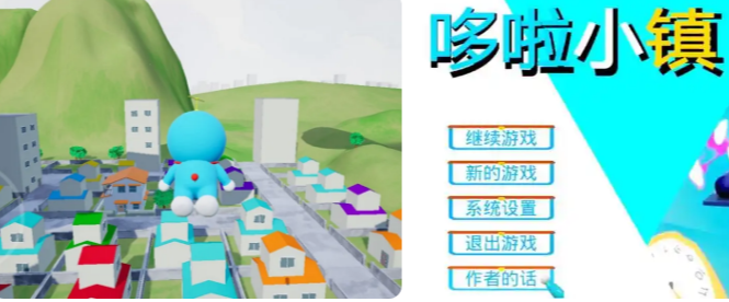 哆啦小镇联机版(NewDLXZ)