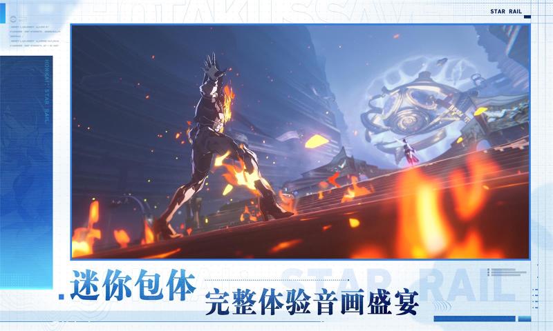 云崩坏星穹铁道