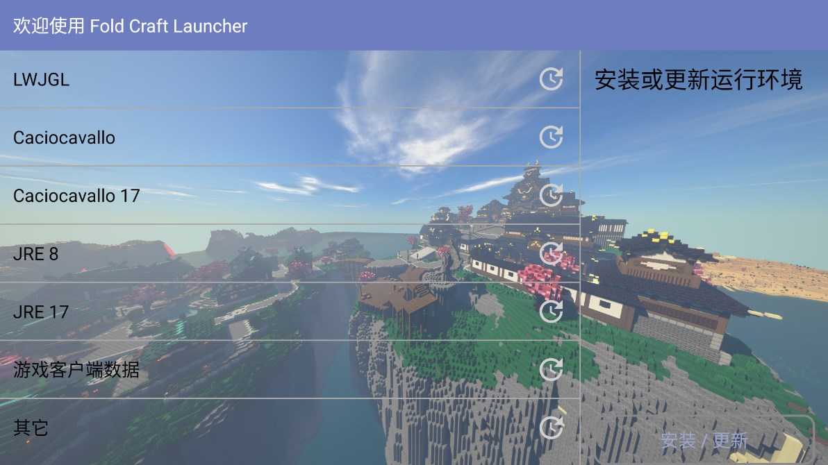 我的世界史诗战斗模组(Fold Craft Launcher)