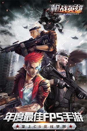 枪战英雄(最新版)