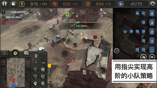 英雄连手机版(CompanyOfHeroes)