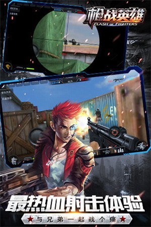 枪战英雄(最新版)