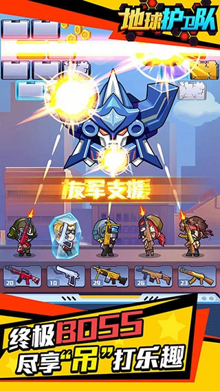 地球护卫队(手机版)