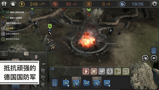 英雄连手机版(CompanyOfHeroes)