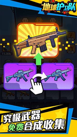 地球护卫队(手机版)