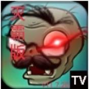 植物大战僵尸灭霸版