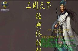 魔兽争霸3冰封王座经典终结传
