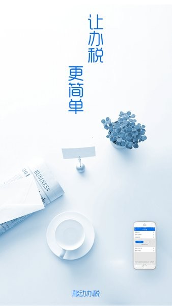 西藏税务app官方版