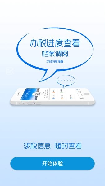 西藏税务app官方版