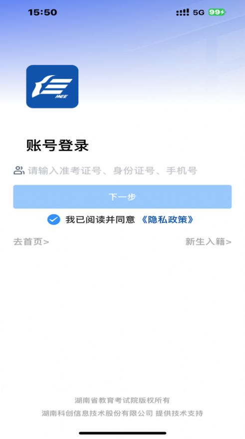 湖南潇湘自考服务平台app