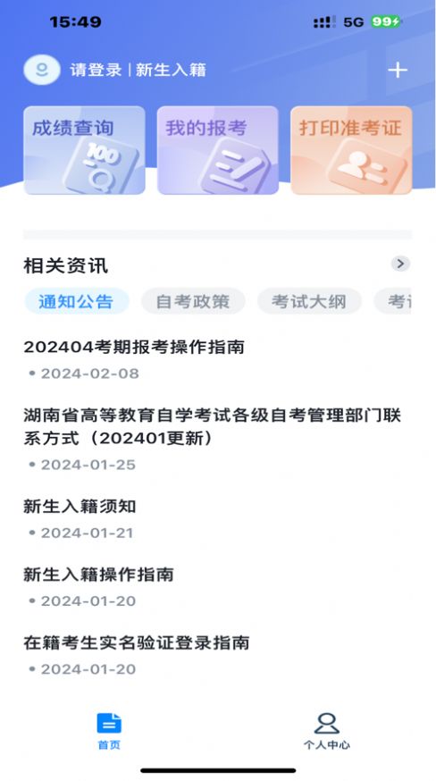 湖南潇湘自考服务平台app