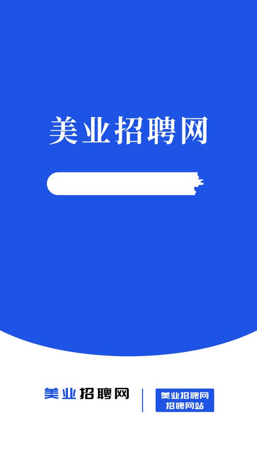 美业招聘网