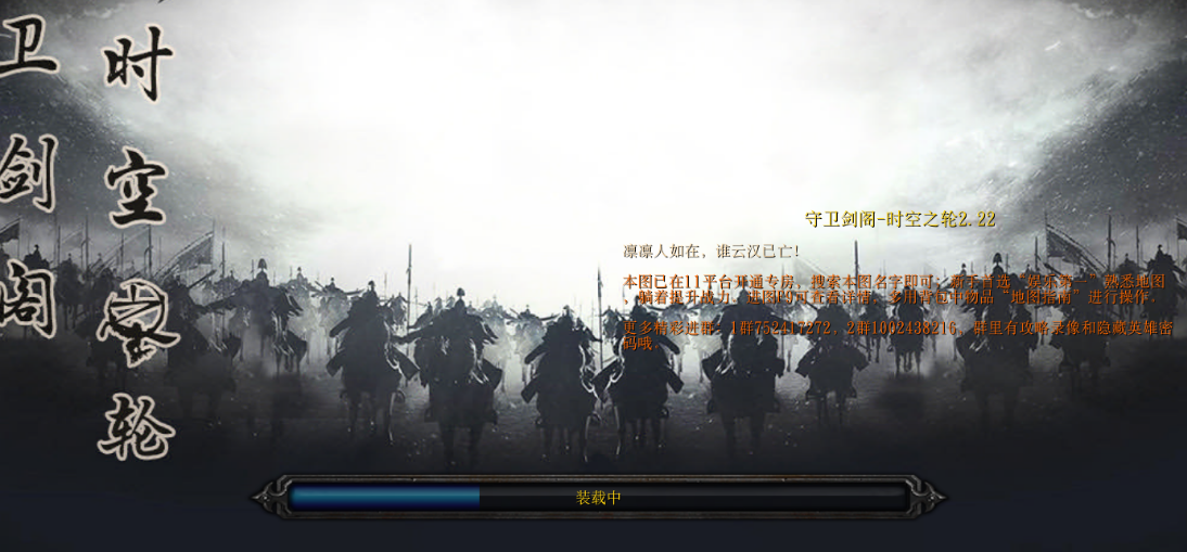 守卫剑阁时空之轮2.36