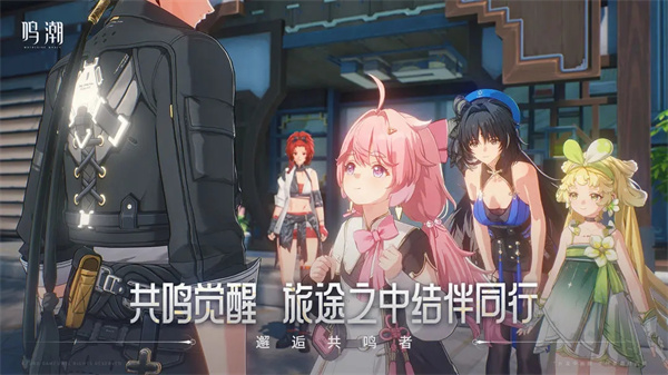 鸣潮(官服)