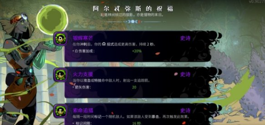 哈迪斯2祝福史诗级MOD