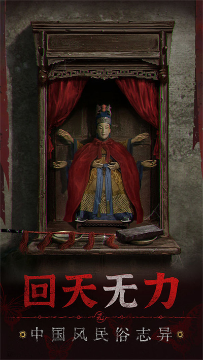无间梦境纸嫁衣6