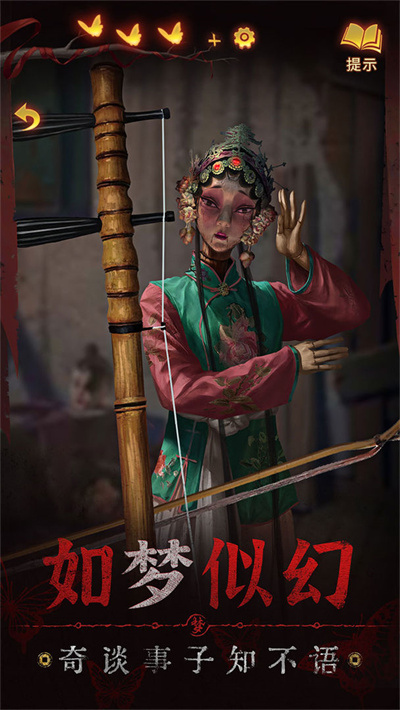 无间梦境纸嫁衣6