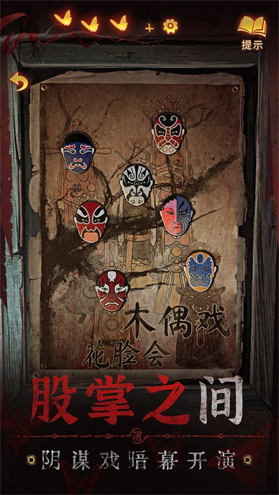 无间梦境纸嫁衣6
