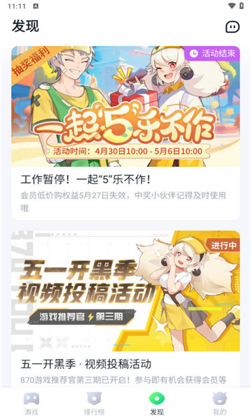 870游戏盒2024最新版