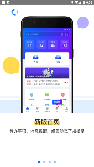 驿站掌柜app