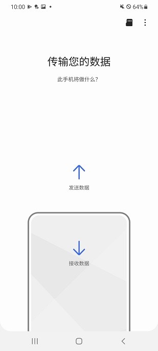 三星S换机助手(S 换机助手)