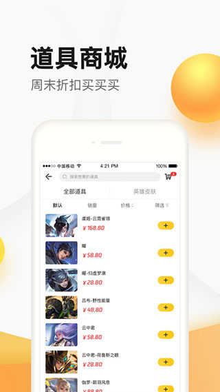 掌上道具城