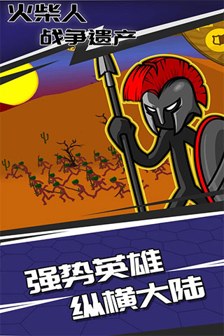 火柴人战争正版
