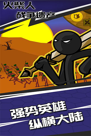 火柴人战争正版
