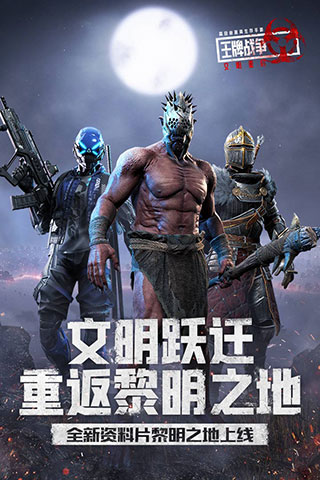 王牌战争文明重启