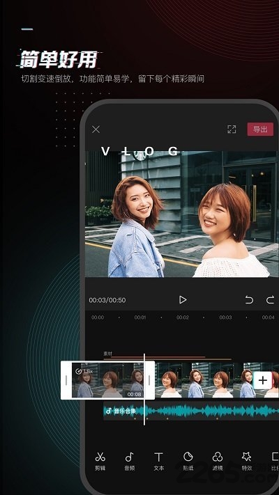 剪映app官方版
