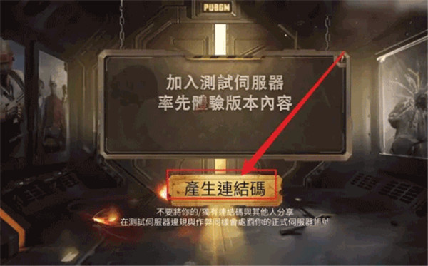 PUBG地铁逃生测试服(BETA PUBG MOBILE)