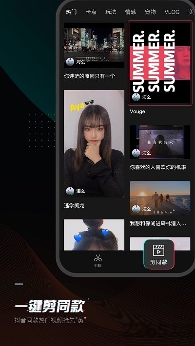剪映app官方版