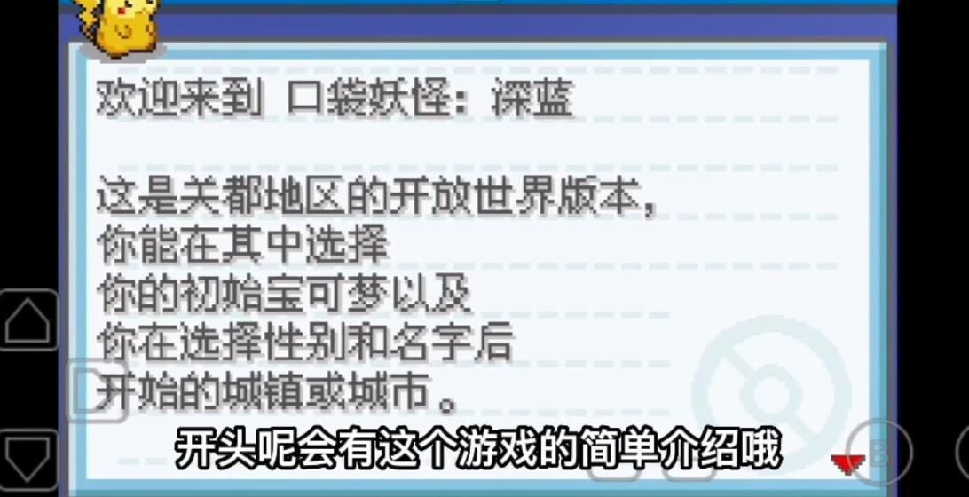 宝可梦深蓝汉化版
