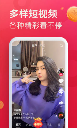 抖音极速版官方正版