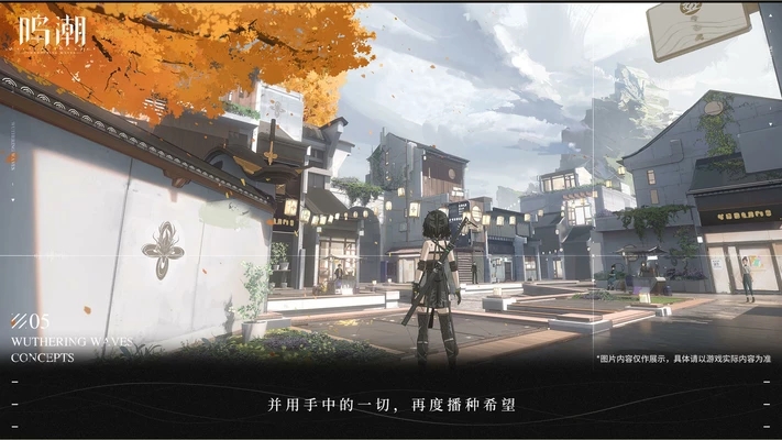 鸣潮1.1国际服(Wuthering Waves)
