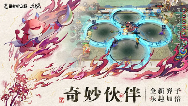金铲铲之战s11画之灵版本