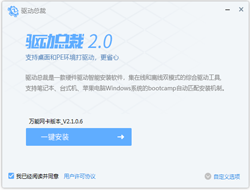 驱动总裁离线版