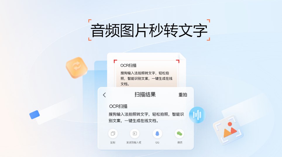 搜狗输入法电脑版