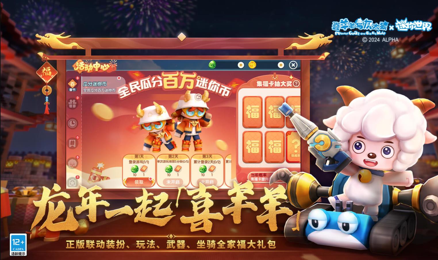 迷你世界1.33.10版本