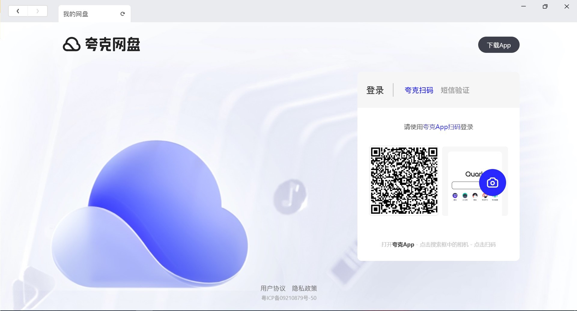 夸克网盘电脑版