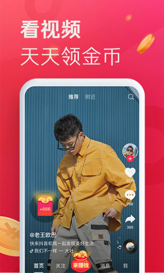 抖音极速版官方正版